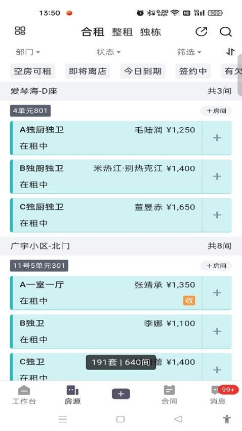 久拾管家app