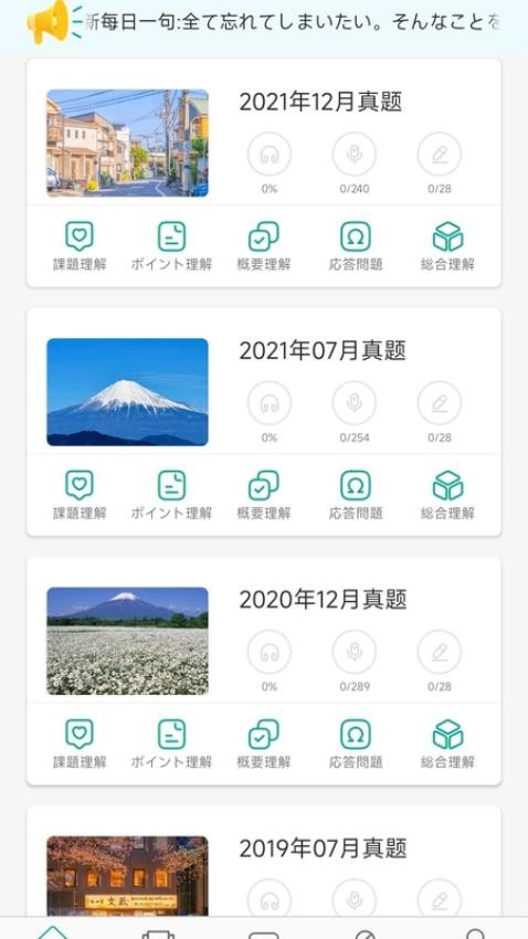 日语N3软件图1