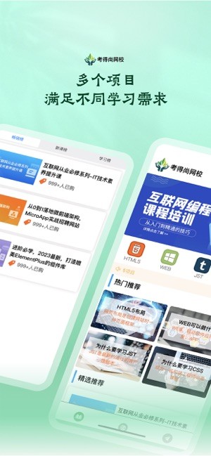 考得尚网校app