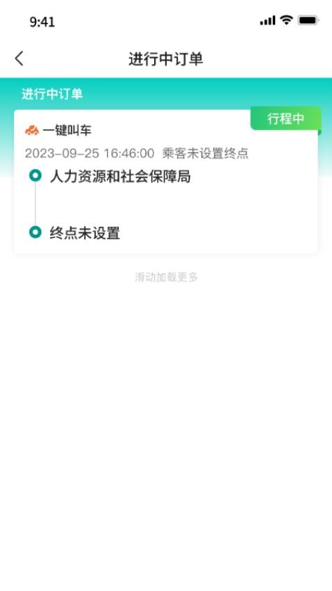 宜捷行司机端app图1