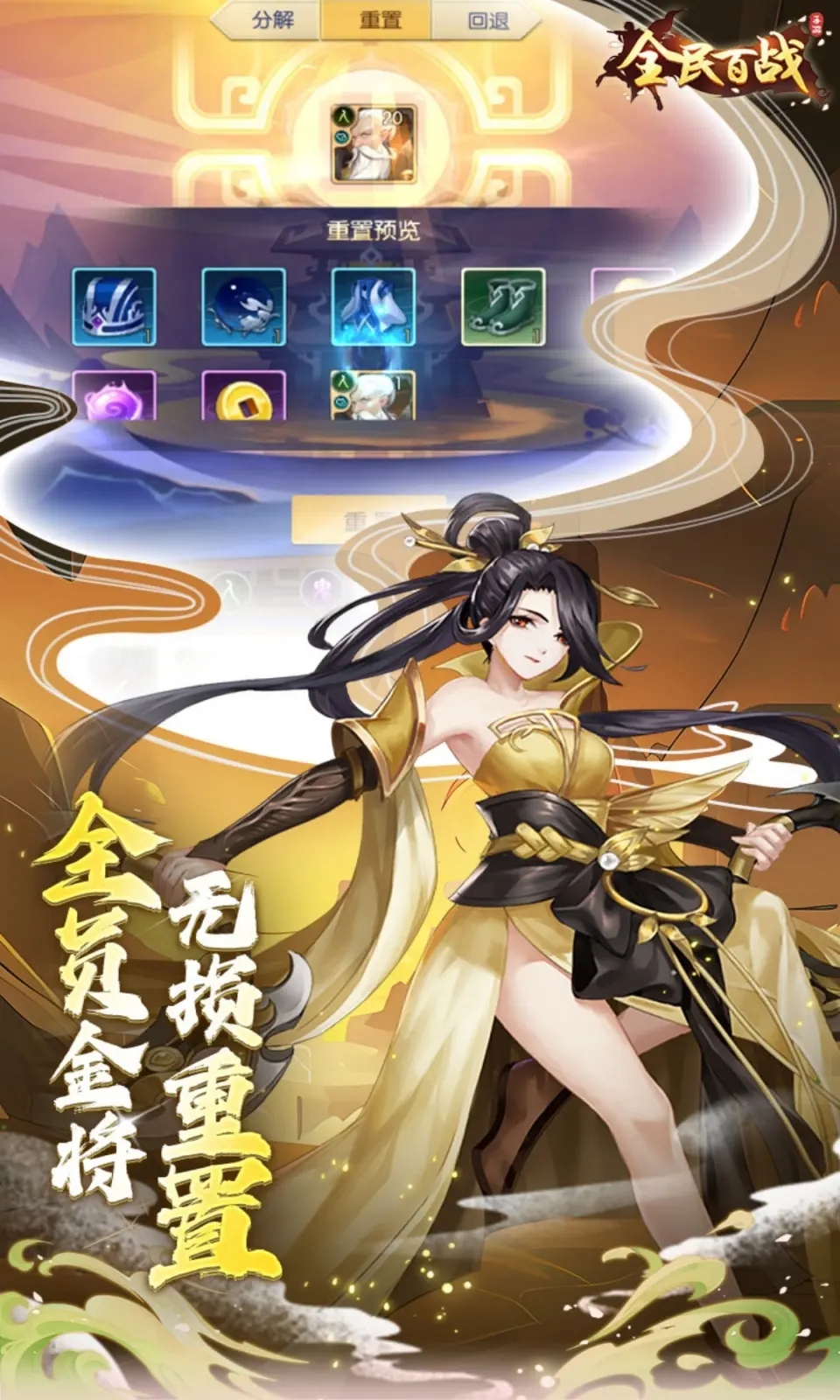 全民百战手游