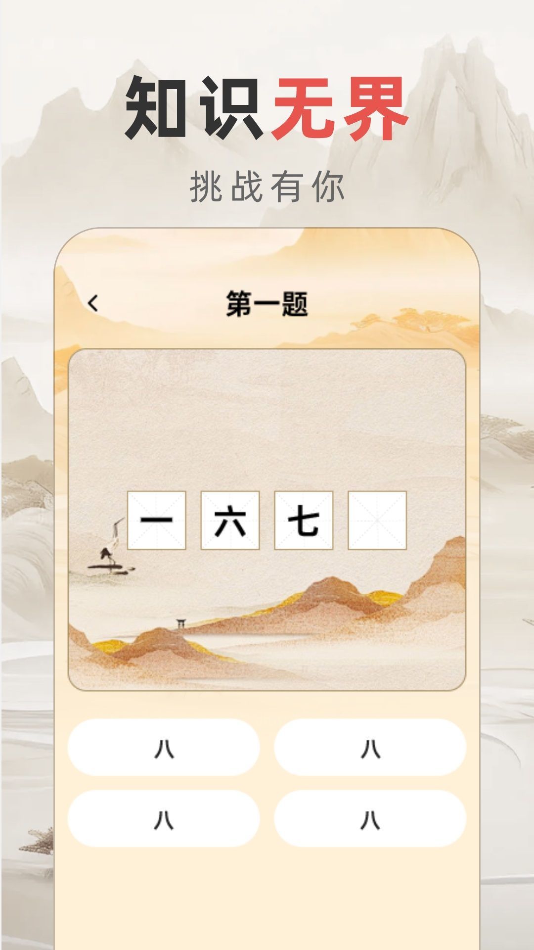 步步状元app图3