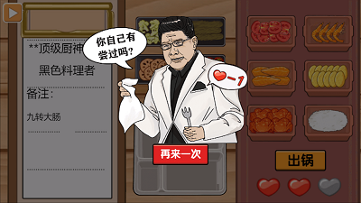 我是大厨手游图2