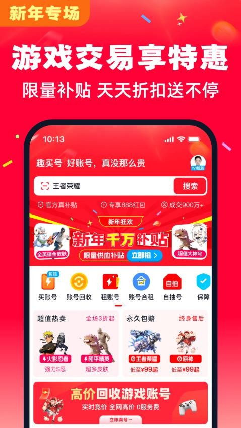 趣买号app图1