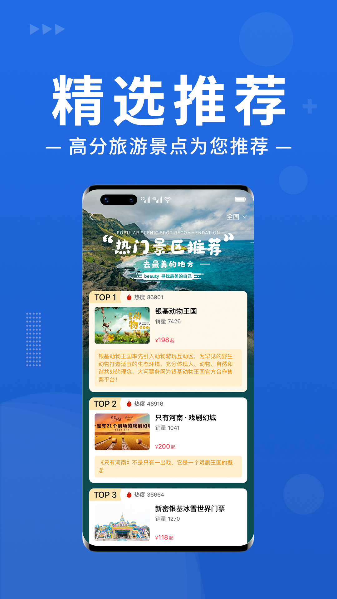 大河票务官网版