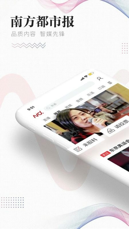 南方都市报app