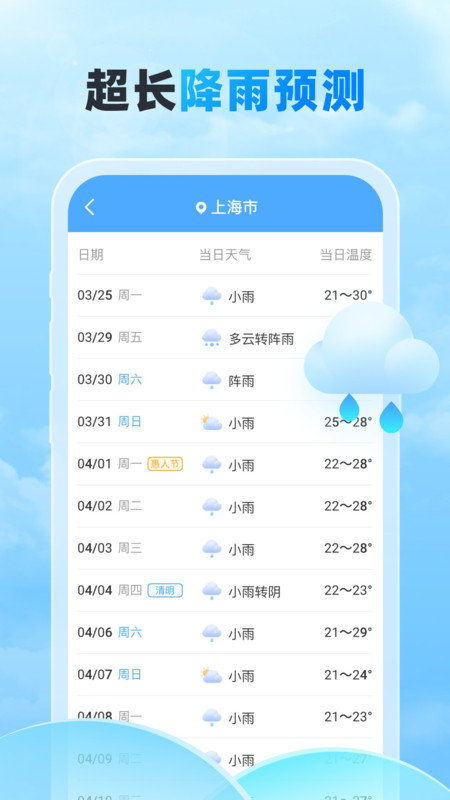 随行天气图3