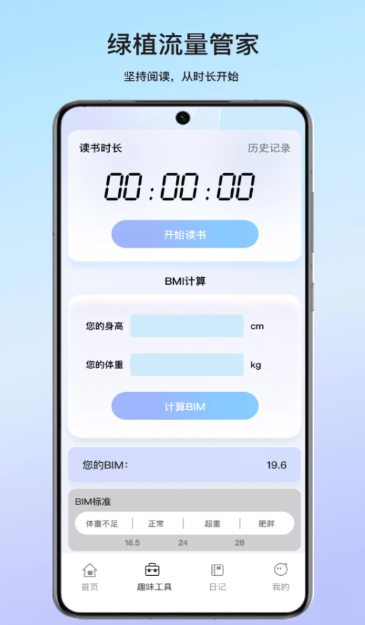 绿植流量管家app