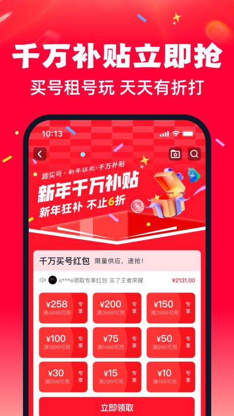 趣买号app图3