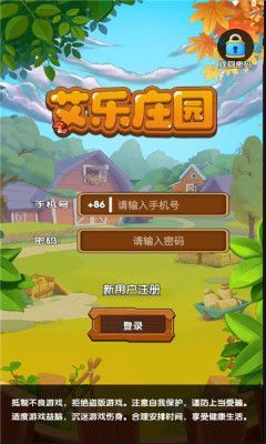 艾乐庄园游戏