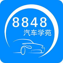 8848汽车学苑app图标