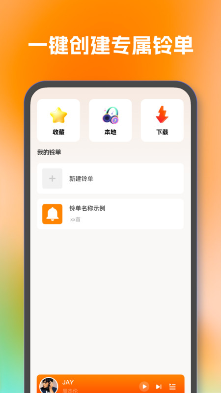人人铃声大全app图1