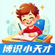 博识小天才安卓版图标