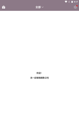 喵喵倒数日app图3