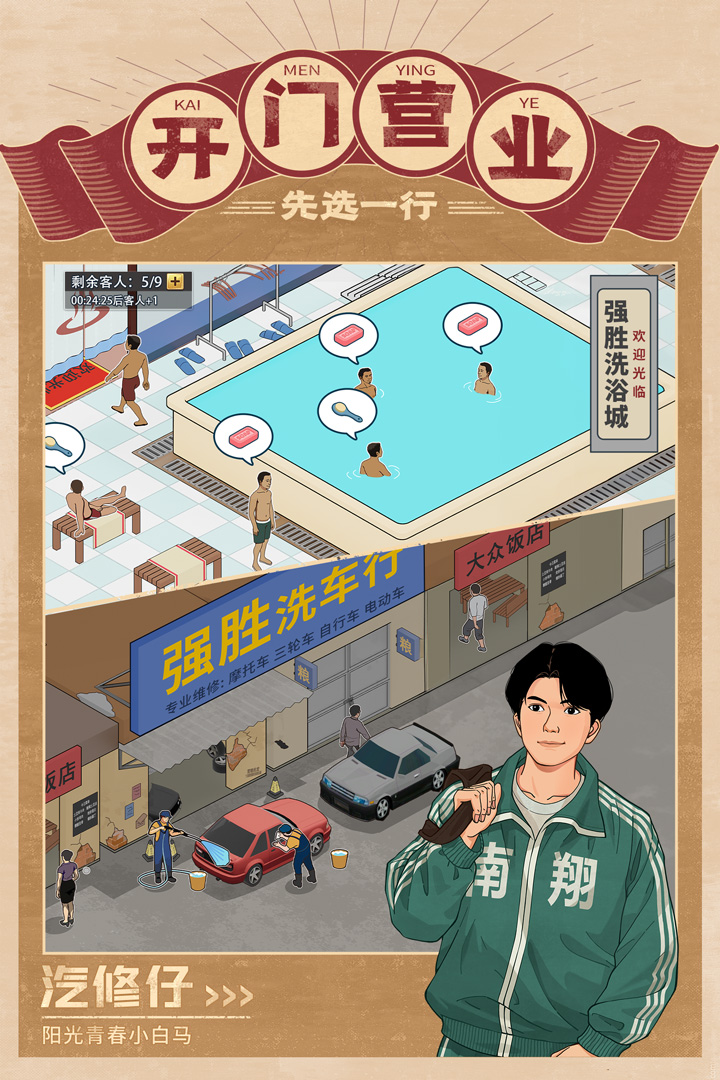 金牌合伙人手游图2