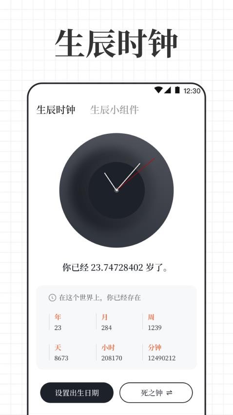 倒计时iDay生日提醒app图4