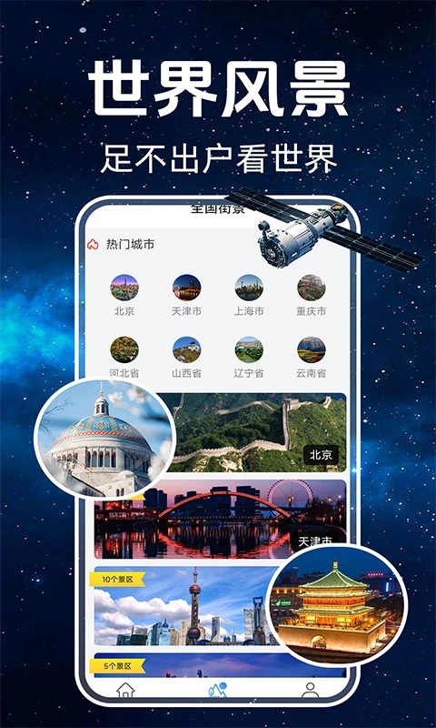 百斗卫星街景app
