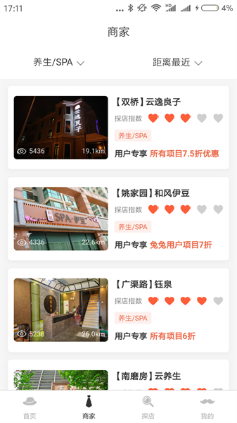 大圣探店app图2