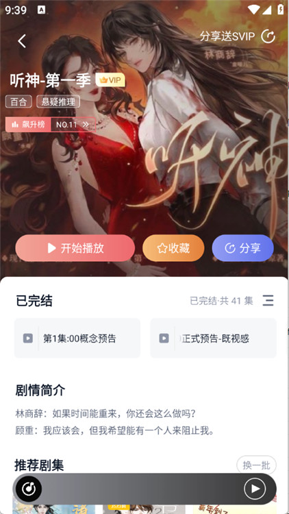 哇塞FM