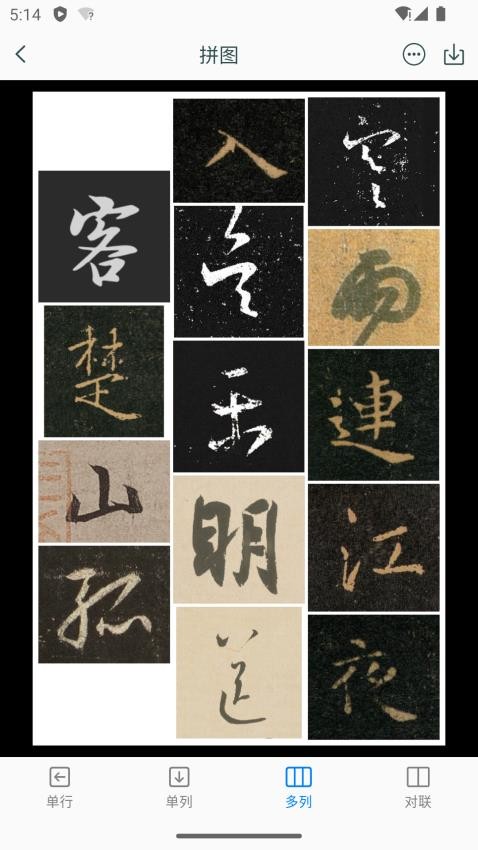 王羲之书法字典app图1