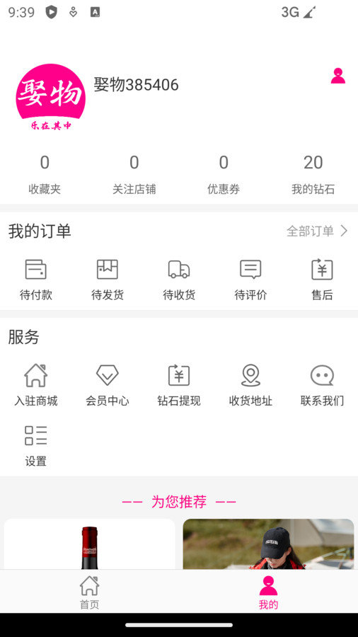 娶物app图2