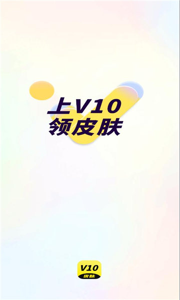 速领皮肤APP图1