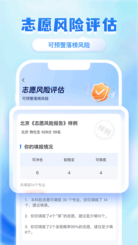 阳光志愿高考网app图3