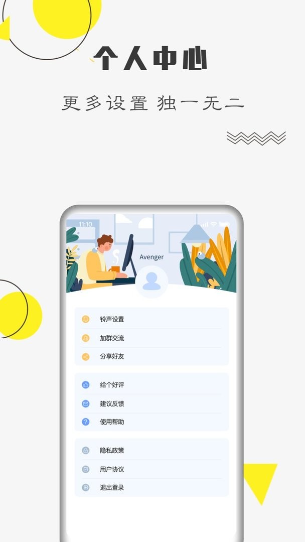 自律计划app图1