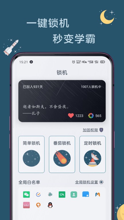 远离手机app图1