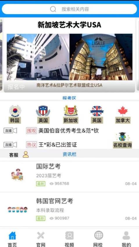 跨国艺考app图1