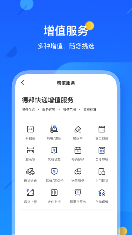 德邦快递app图2