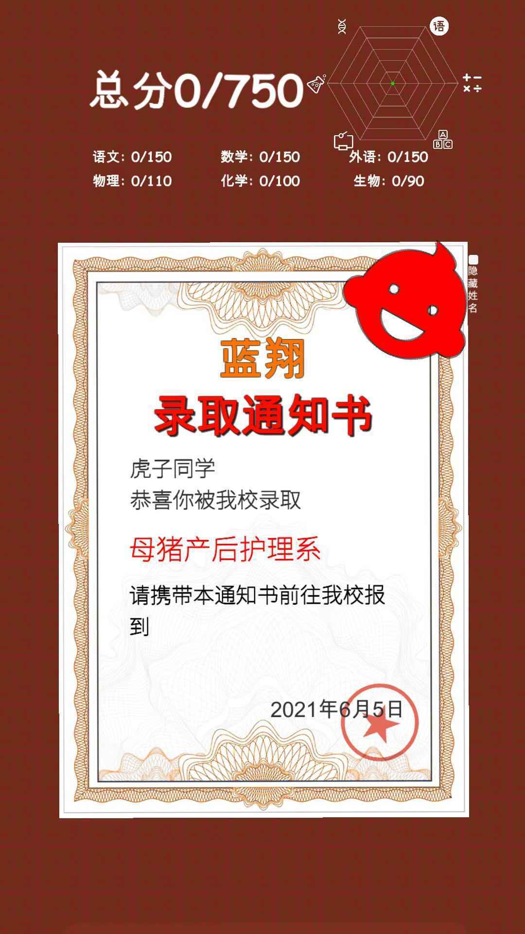 我的高考游戏图2