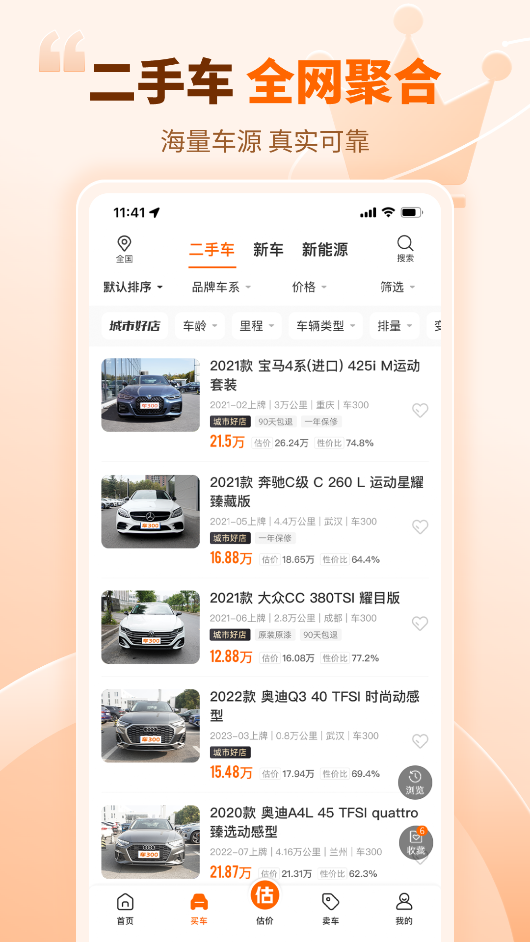 车300二手车app图4