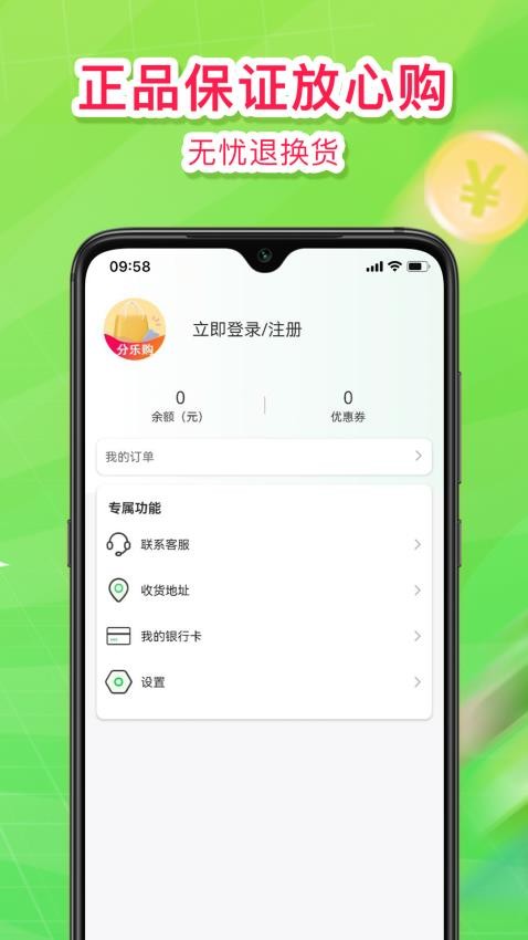 分乐购app图1