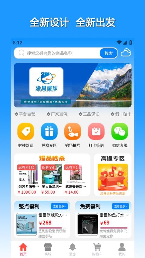 渔具星球app