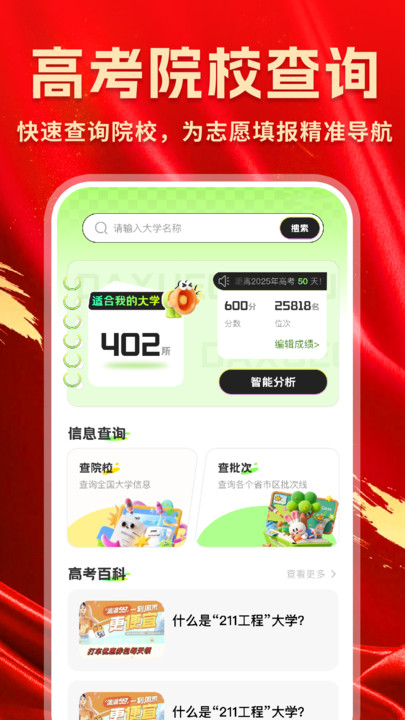 高考院校一点查官方版图4
