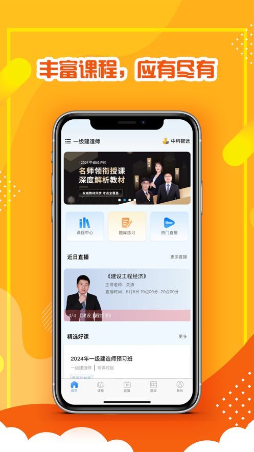 中科智远app图1