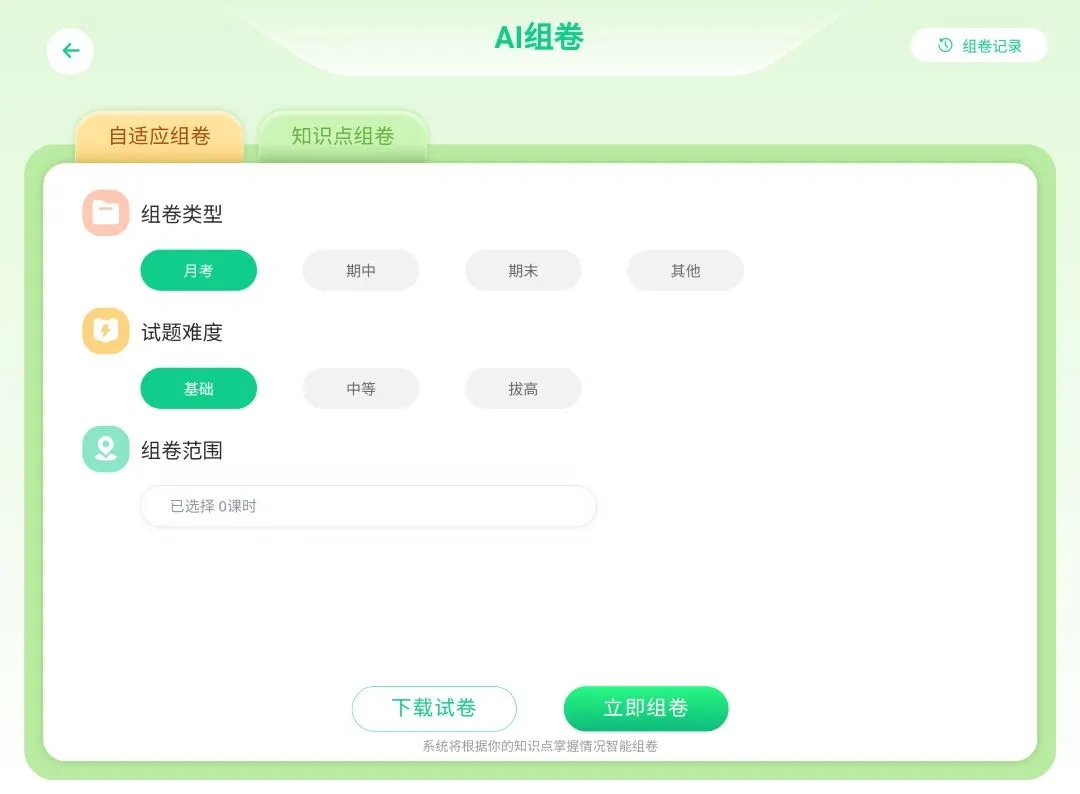 随科精准学app图4