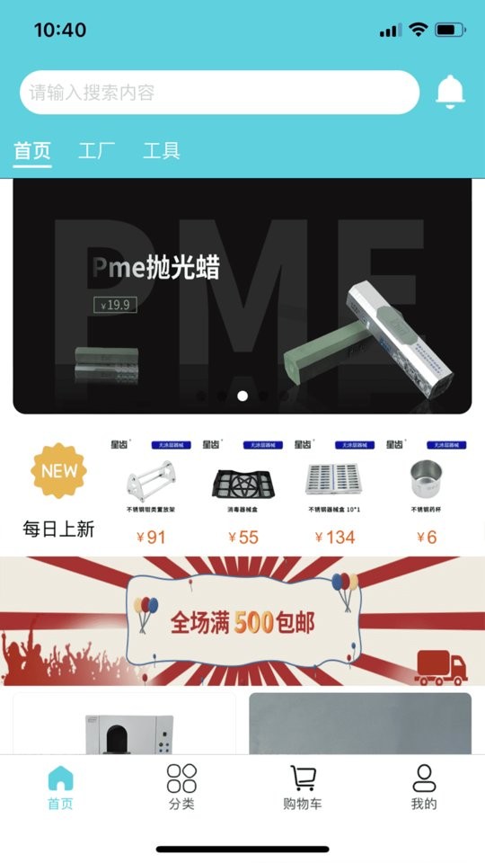 爱齿商城app