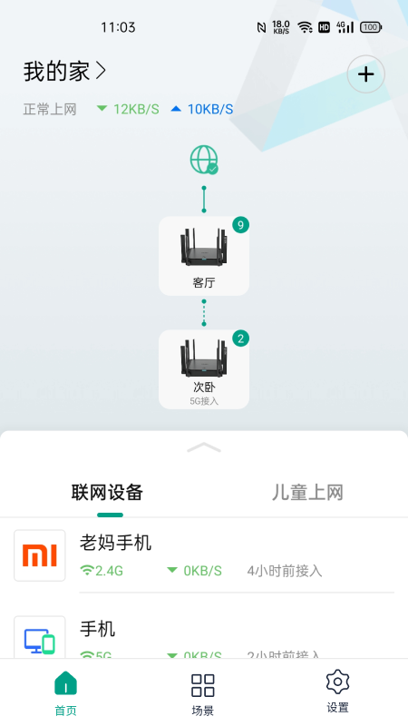 锐捷星耀app图4