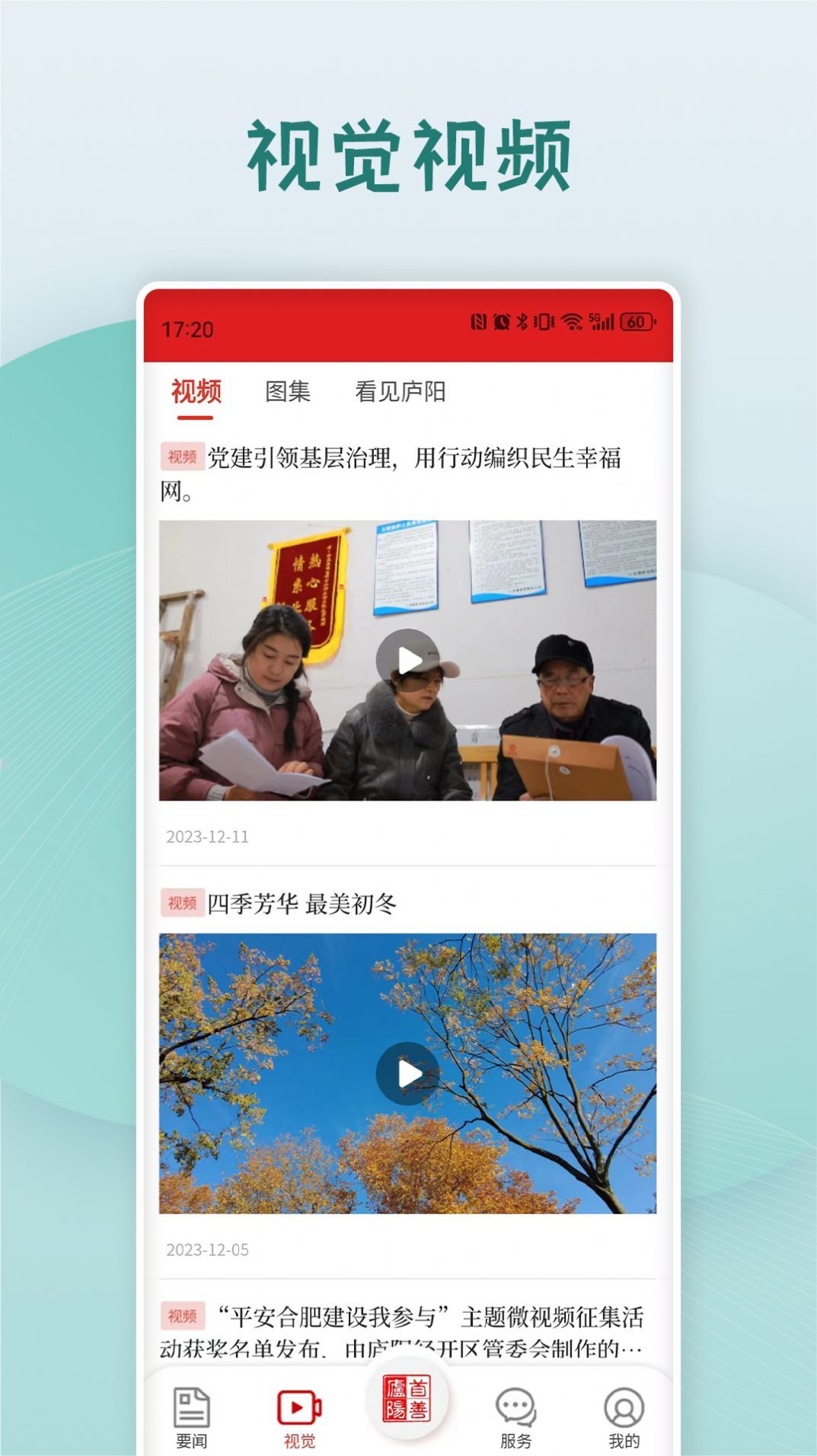 首善庐阳app图1