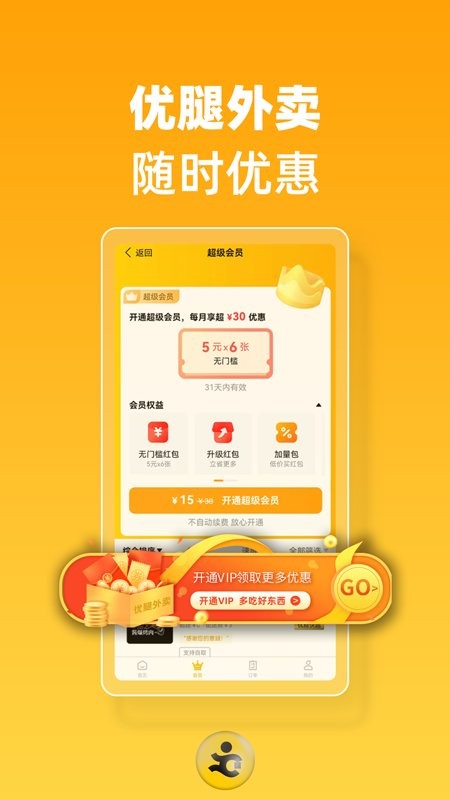优腿外卖app图2