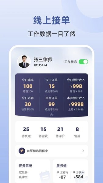 终吉律师工作台app图3
