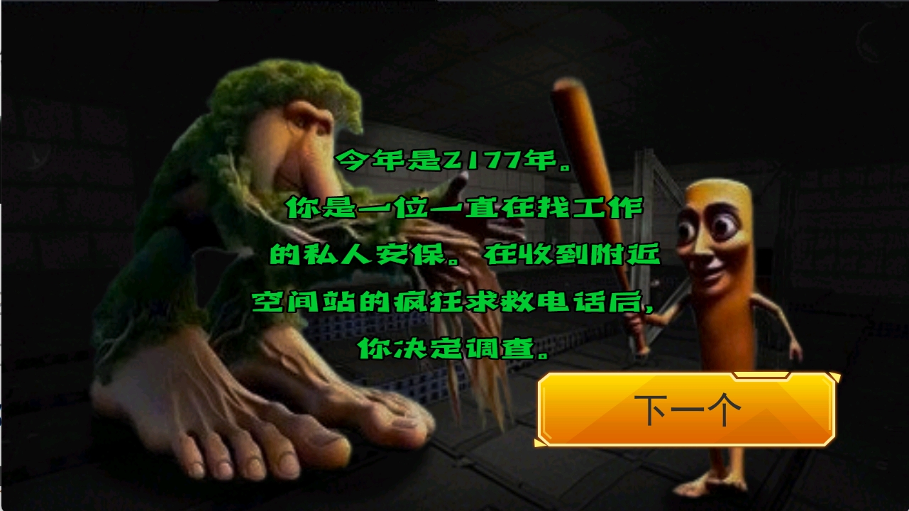 恐怖怪物来袭游戏