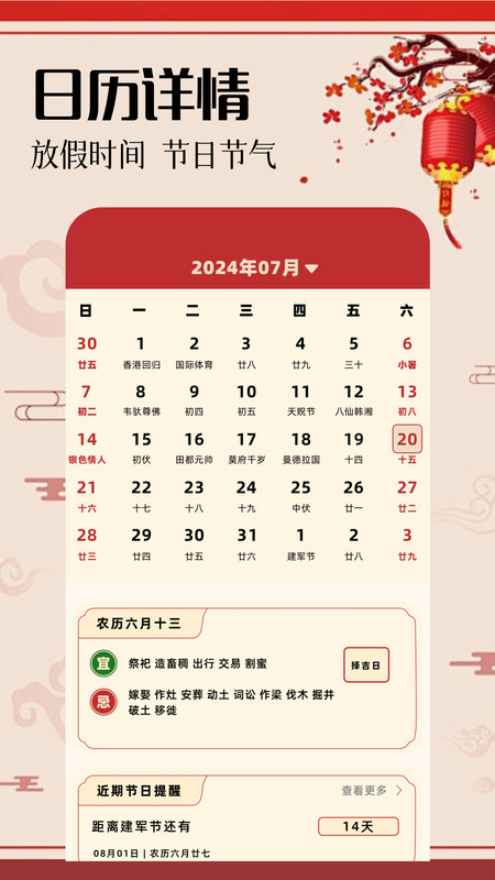 好运黄历app图4