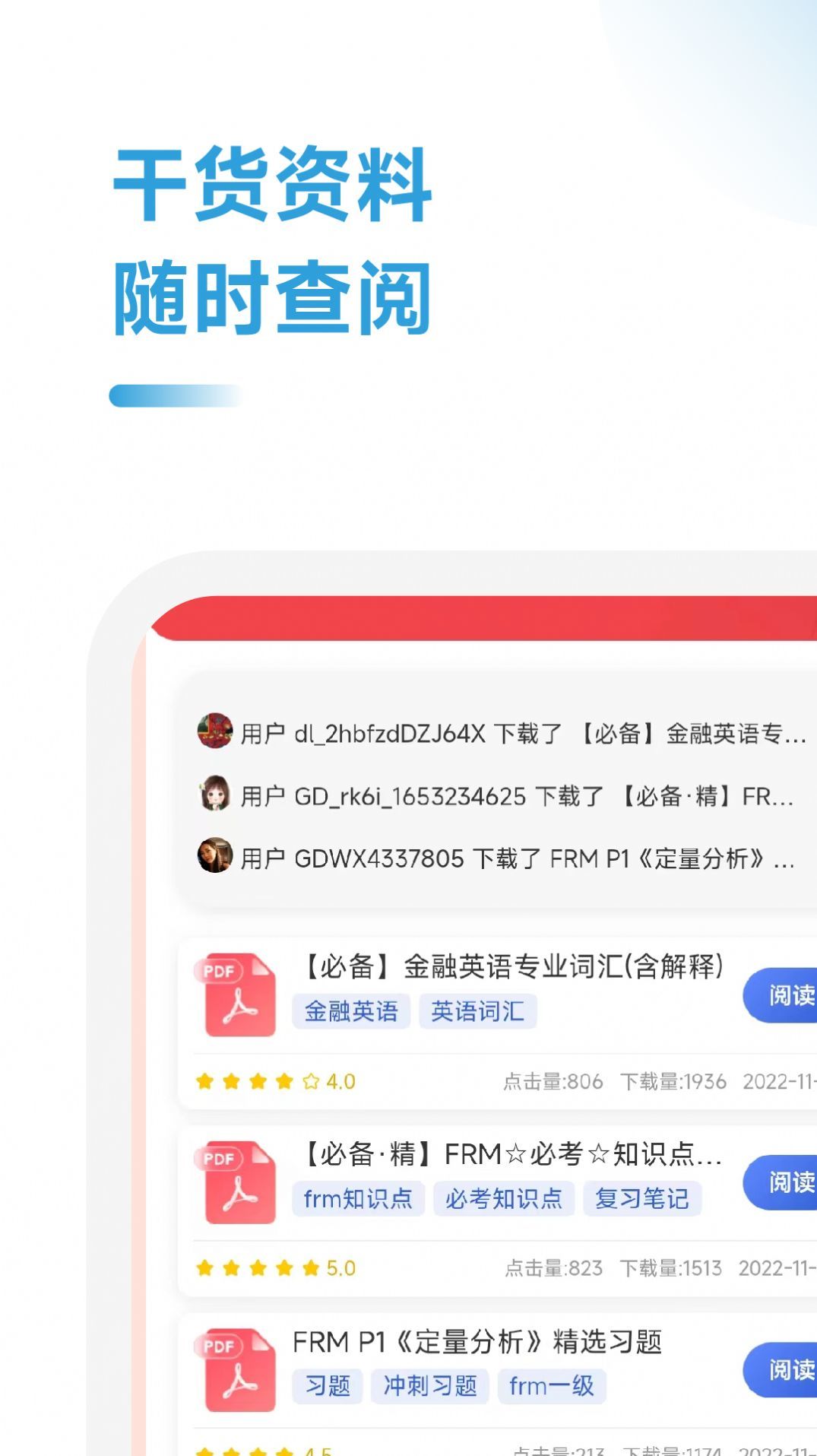 FRM考试学霸社app图2