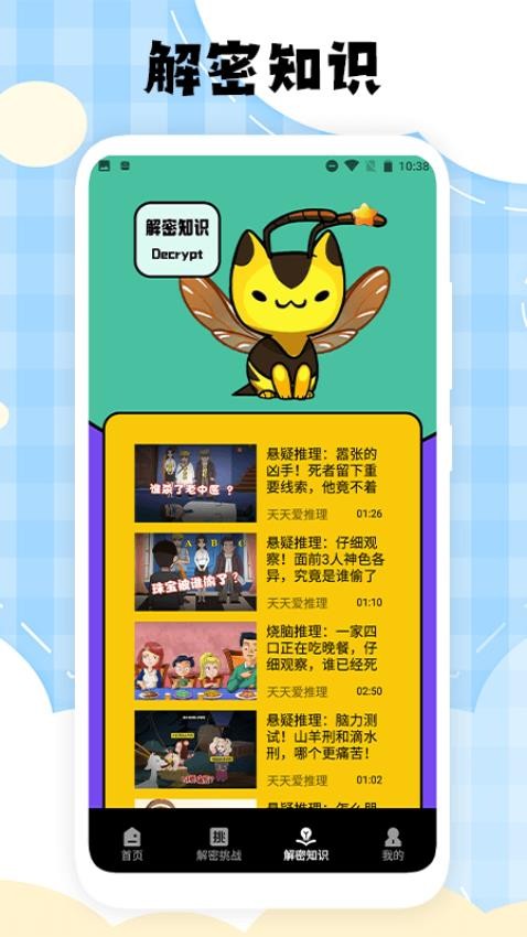 脑洞大师app图3