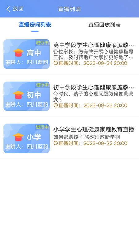 心理健康教育平台app图3