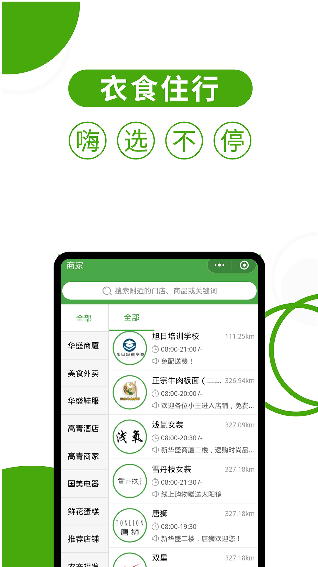 华盛配送app图3