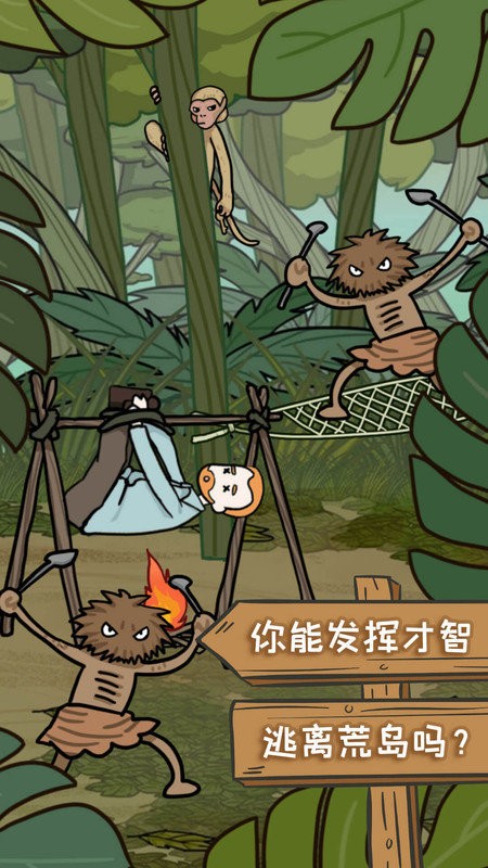 荒岛逃脱游戏图3